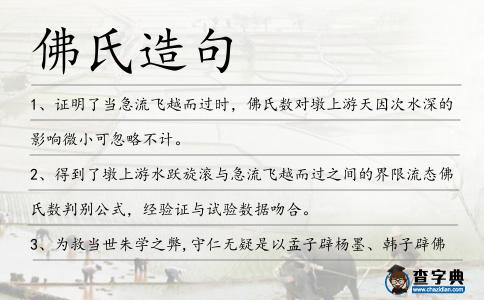 佛氏造句