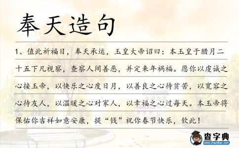 奉天造句