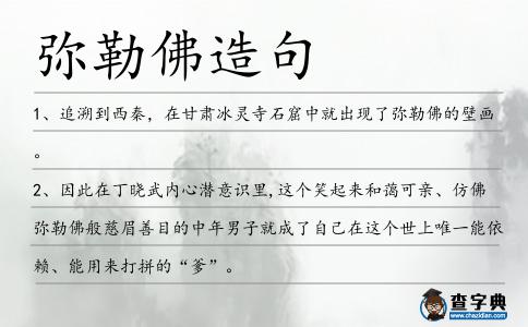 彌勒佛造句