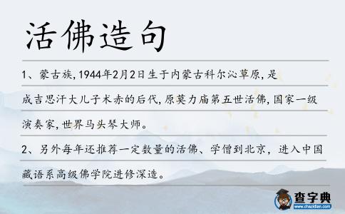 活佛造句