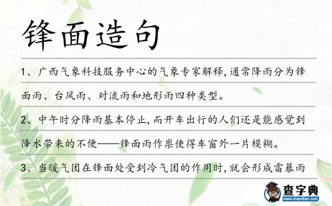 鋒面造句