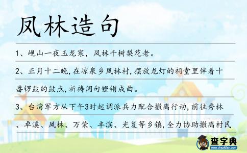 鳳林造句