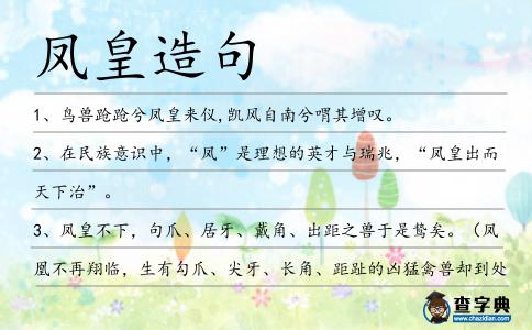 鳳皇造句