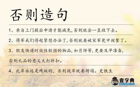 否則造句