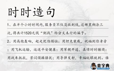 時時造句