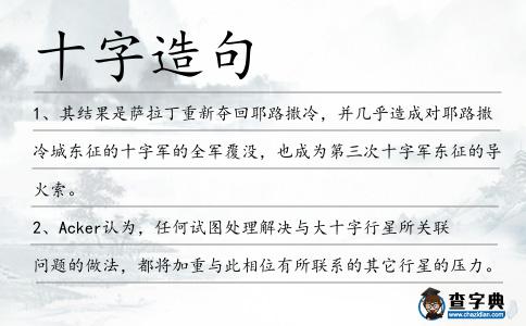 十字造句