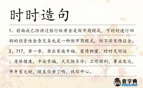 時時造句