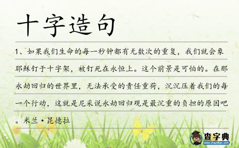 十字造句
