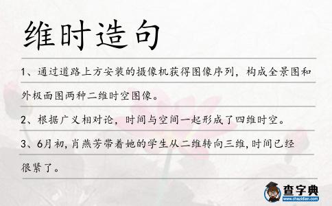 維時造句