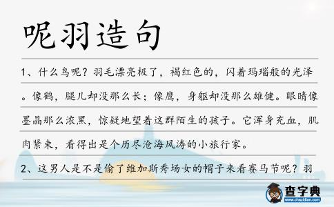 呢羽造句