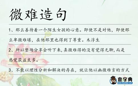 微難造句