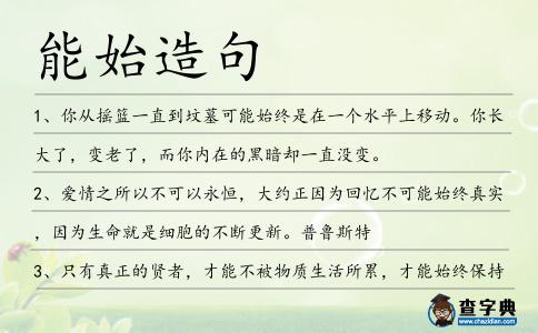 能始造句