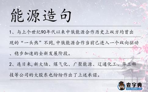 能源造句