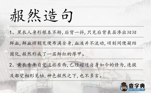 赧然造句
