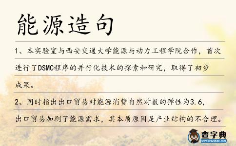 能源造句
