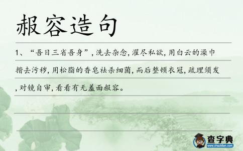 赧容造句