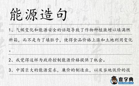 能源造句