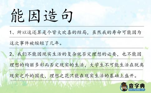 能因造句