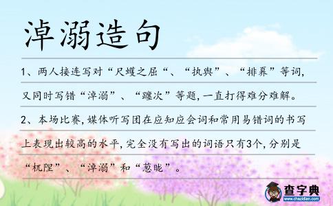 淖溺造句