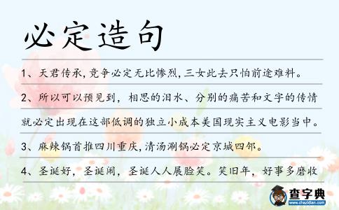 必定造句