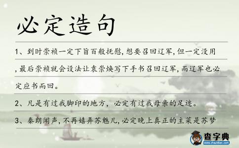 必定造句