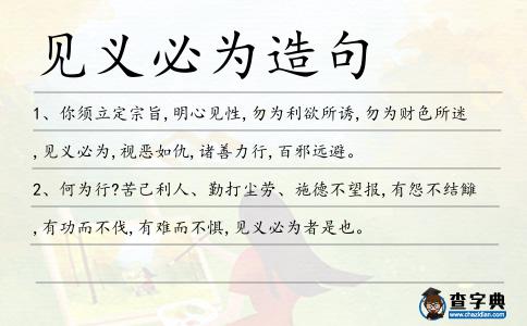 見義必為造句