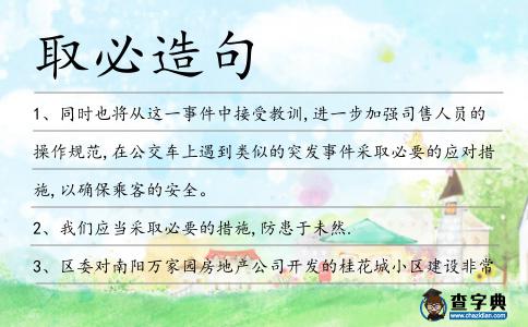 取必造句