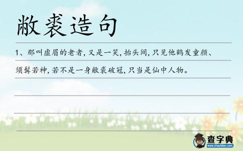 敝裘造句