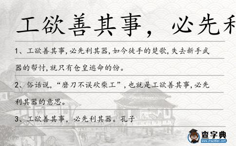 工欲善其事，必先利其器造句