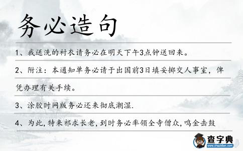 務必造句