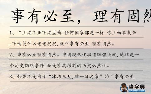 事有必至,理有固然造句