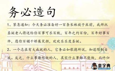 務必造句