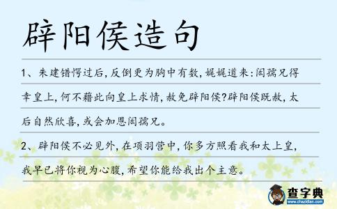 辟陽侯造句