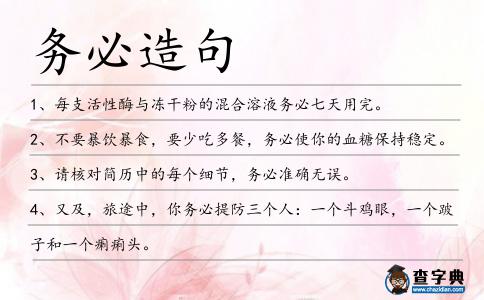 務必造句