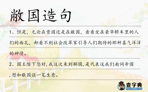 敝國(guó)造句