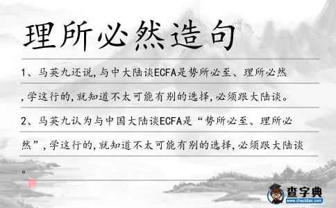 理所必然造句