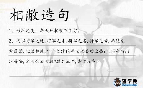 相敝造句