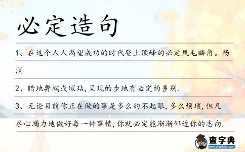 必定造句