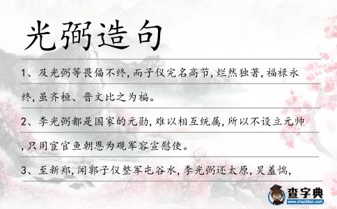 光弼造句
