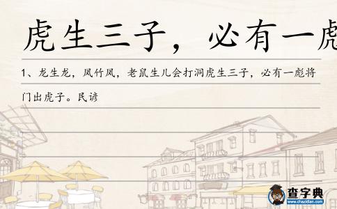 虎生三子,必有一彪造句