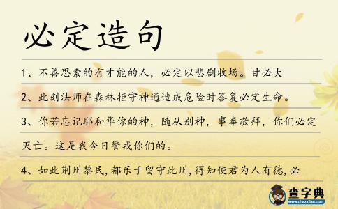 必定造句