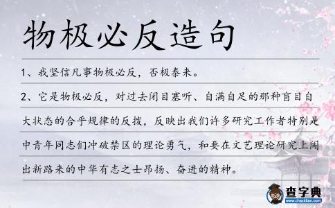 物極必反造句