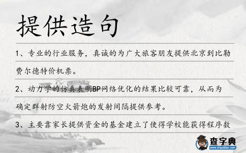 提供造句