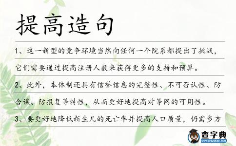 提高造句