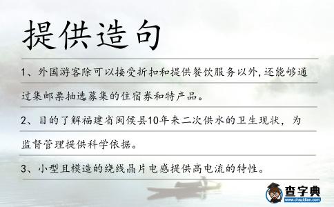 提供造句