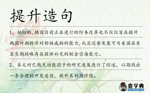 提升造句