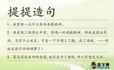提提造句