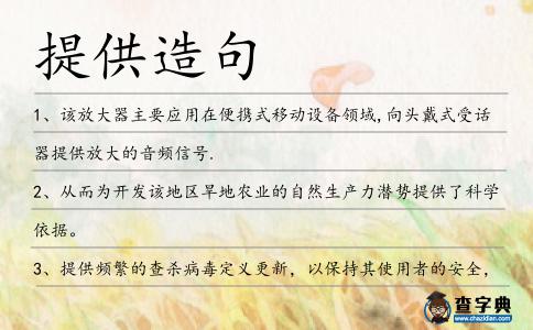 提供造句