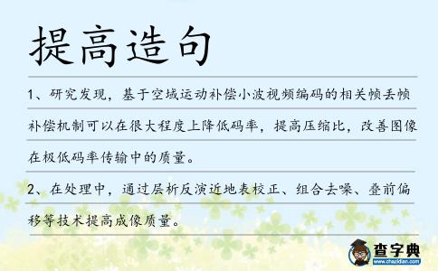 提高造句