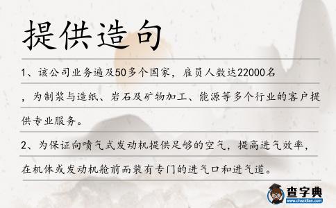 提供造句